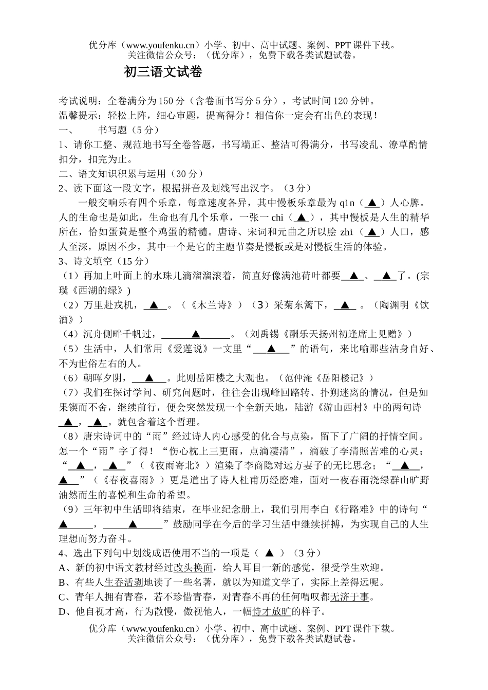 初中九年级语文中考(含参考答案)试卷_第1页
