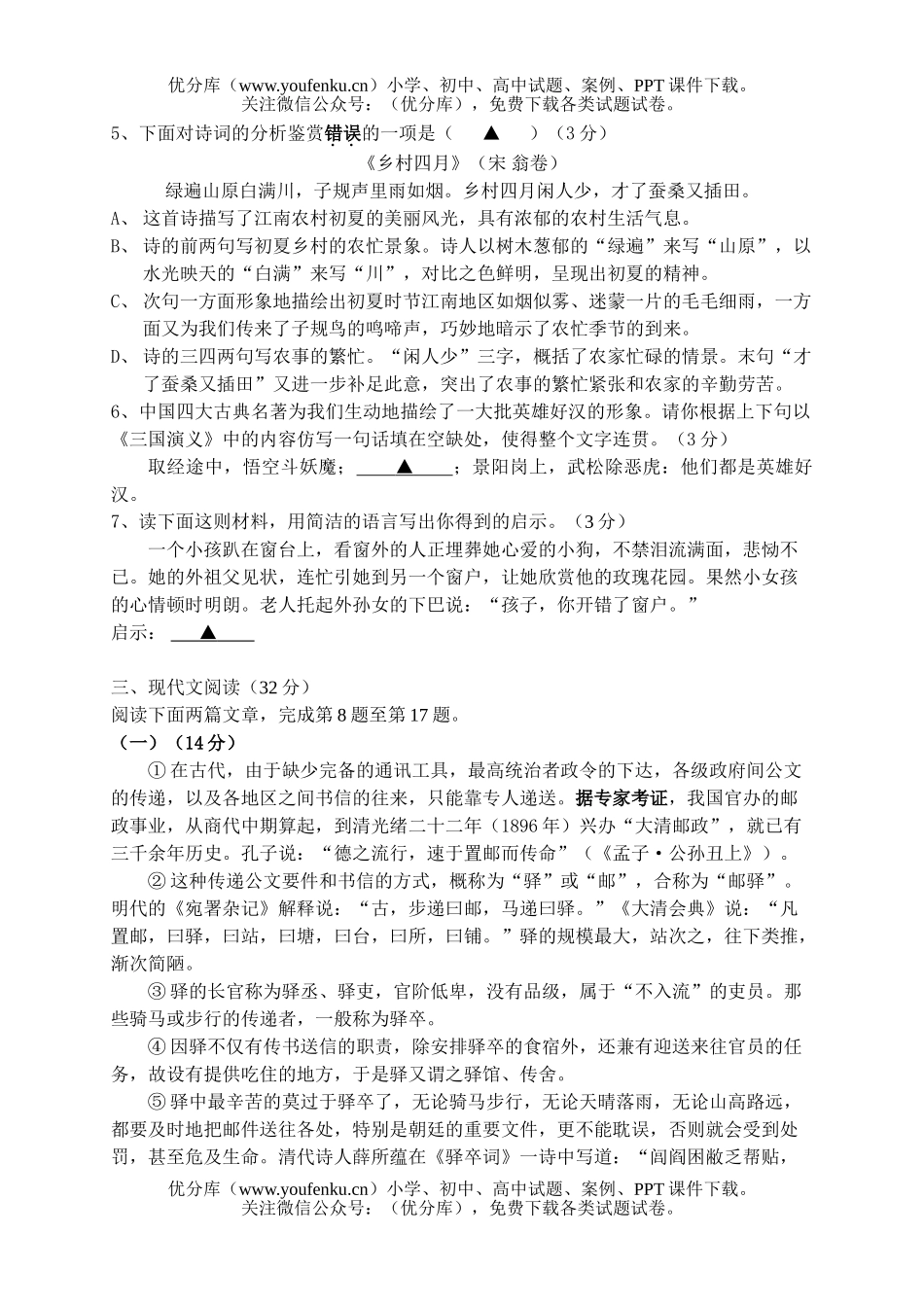 初中九年级语文中考(含参考答案)试卷_第2页