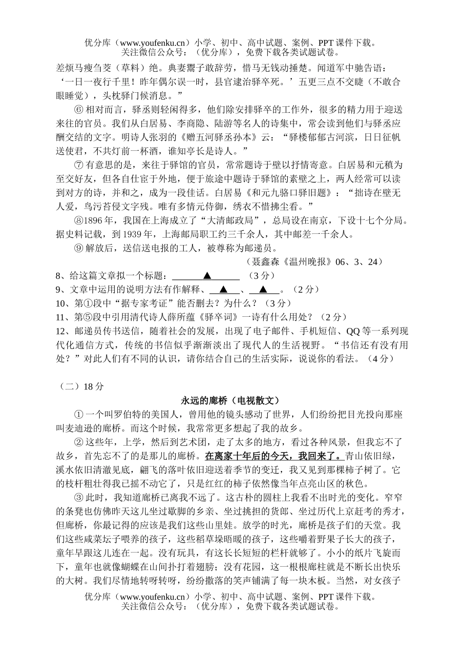 初中九年级语文中考(含参考答案)试卷_第3页
