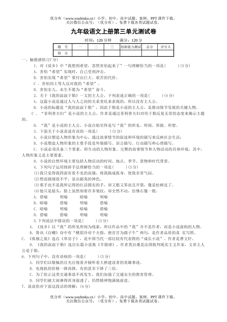初中九年级语文上册第三单元测试卷_第1页
