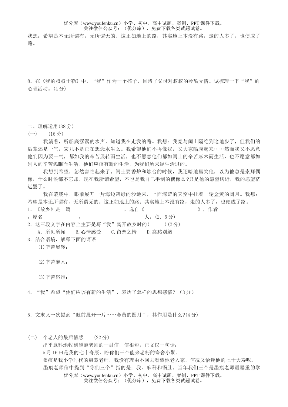 初中九年级语文上册第三单元测试卷_第2页