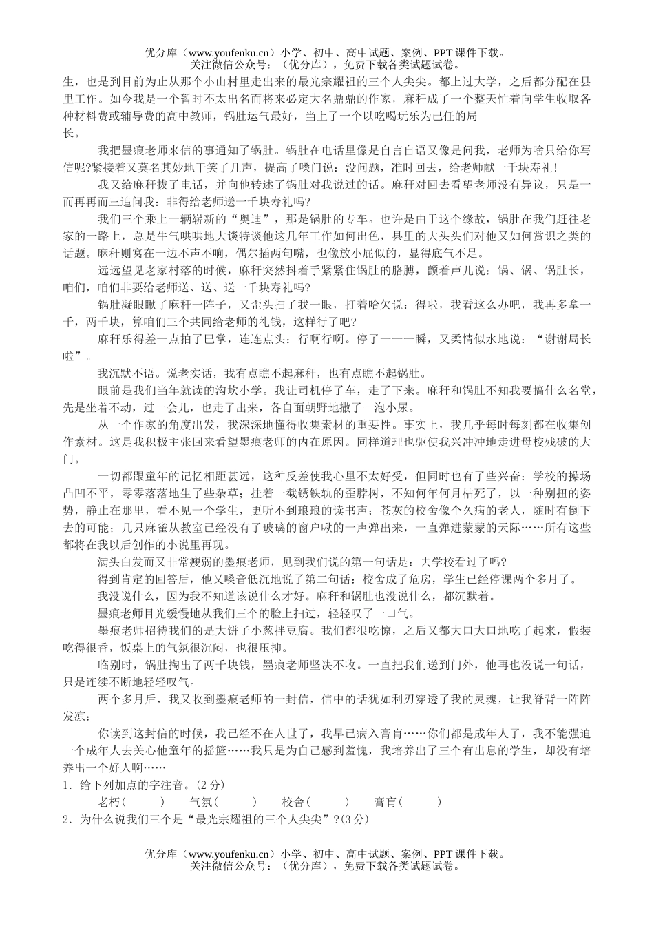 初中九年级语文上册第三单元测试卷_第3页