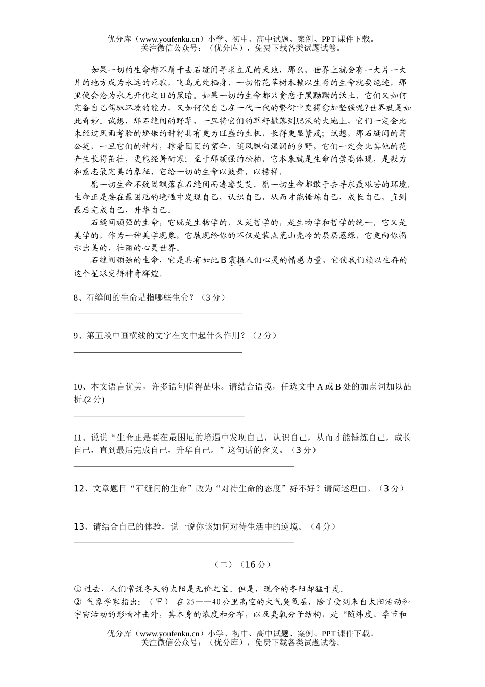 初中九年级语文月考试卷_第3页