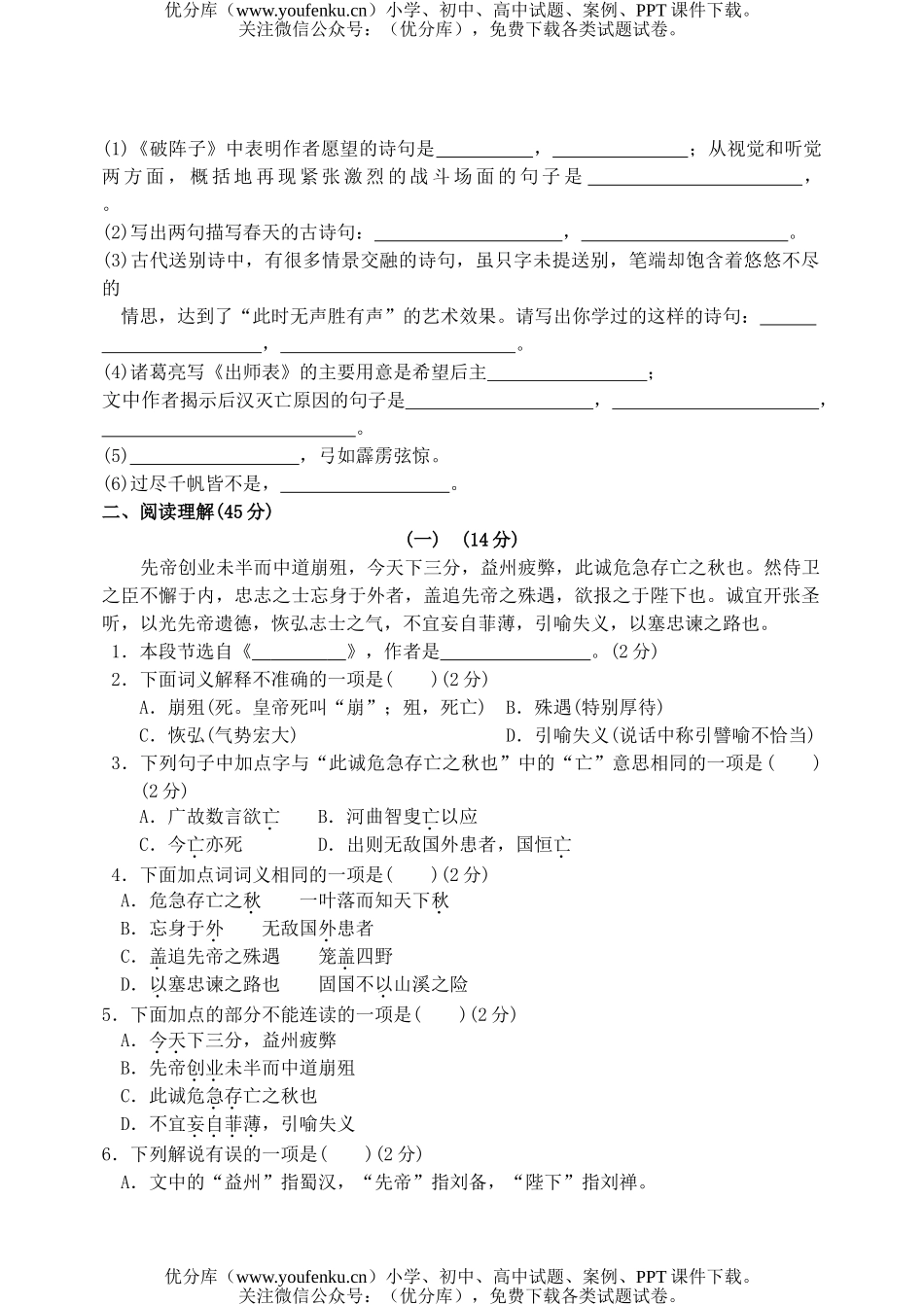 初中九年级语文上册第六单元测试卷_第2页