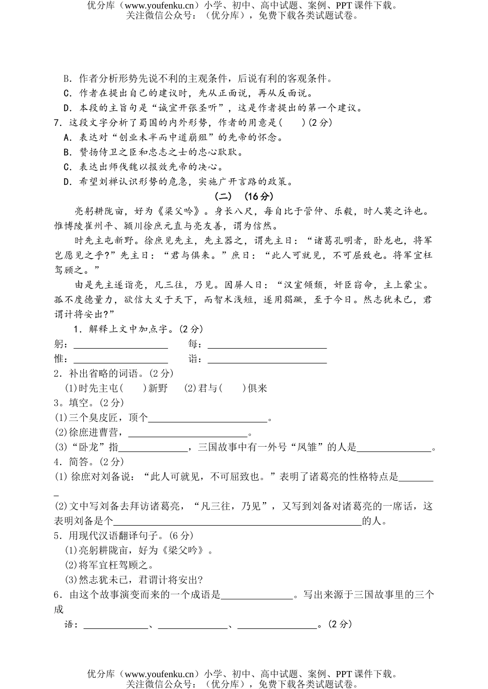 初中九年级语文上册第六单元测试卷_第3页