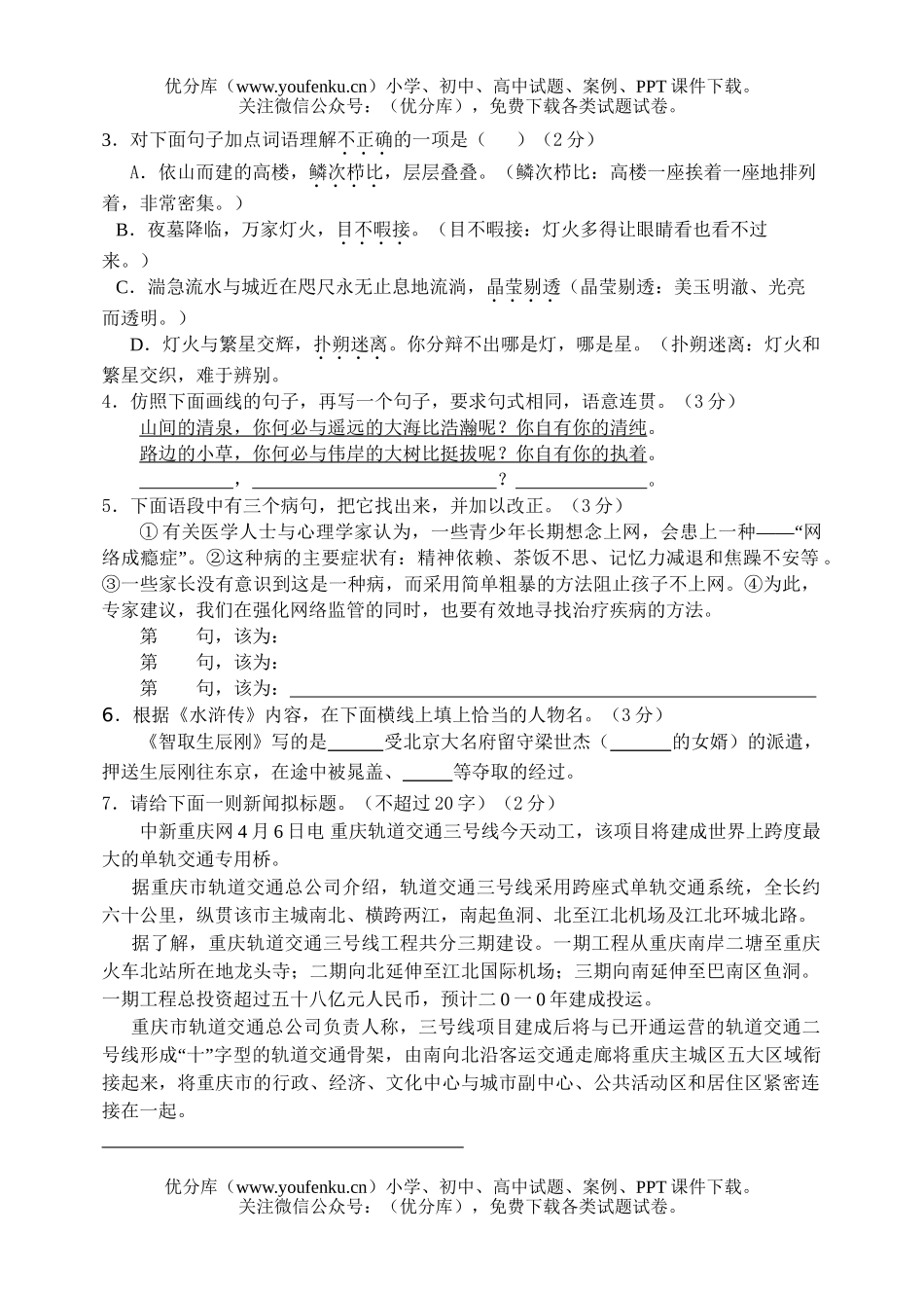 初中九年级语文学业质量抽测(1)试卷_第1页