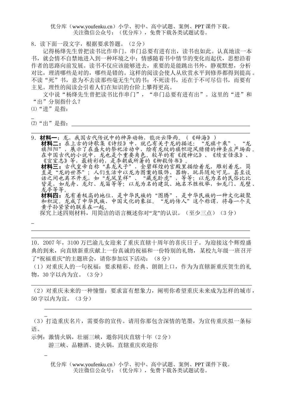初中九年级语文学业质量抽测(1)试卷_第2页