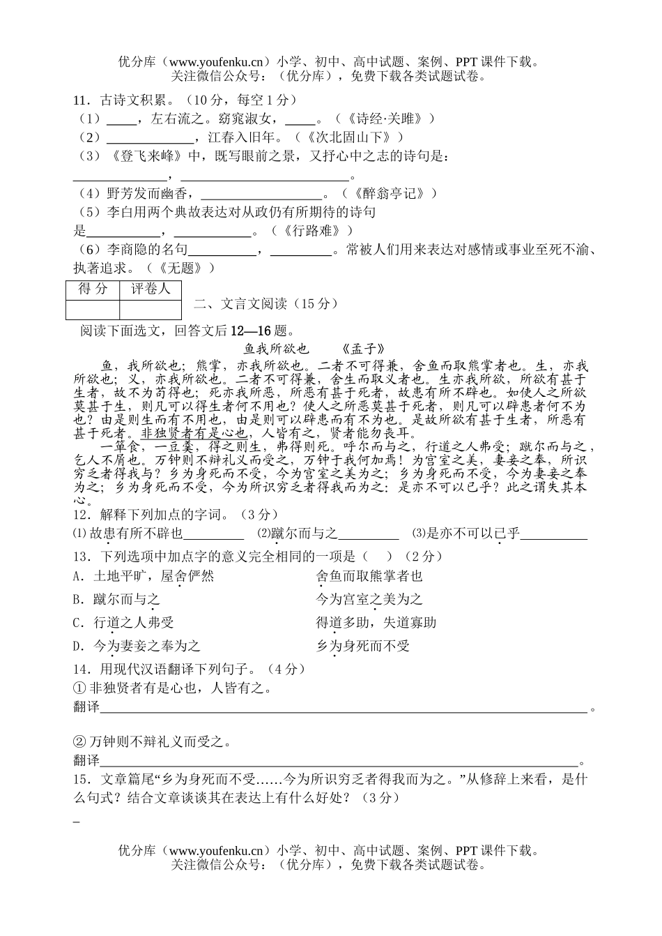 初中九年级语文学业质量抽测(1)试卷_第3页