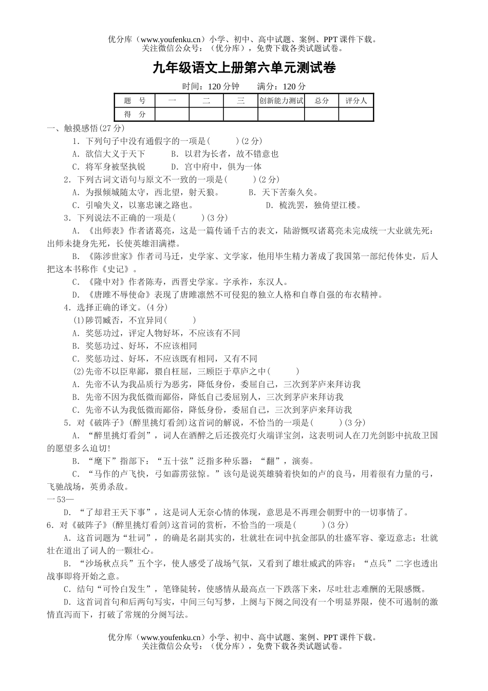 初中九年级语文上册第六单元测试卷_第1页