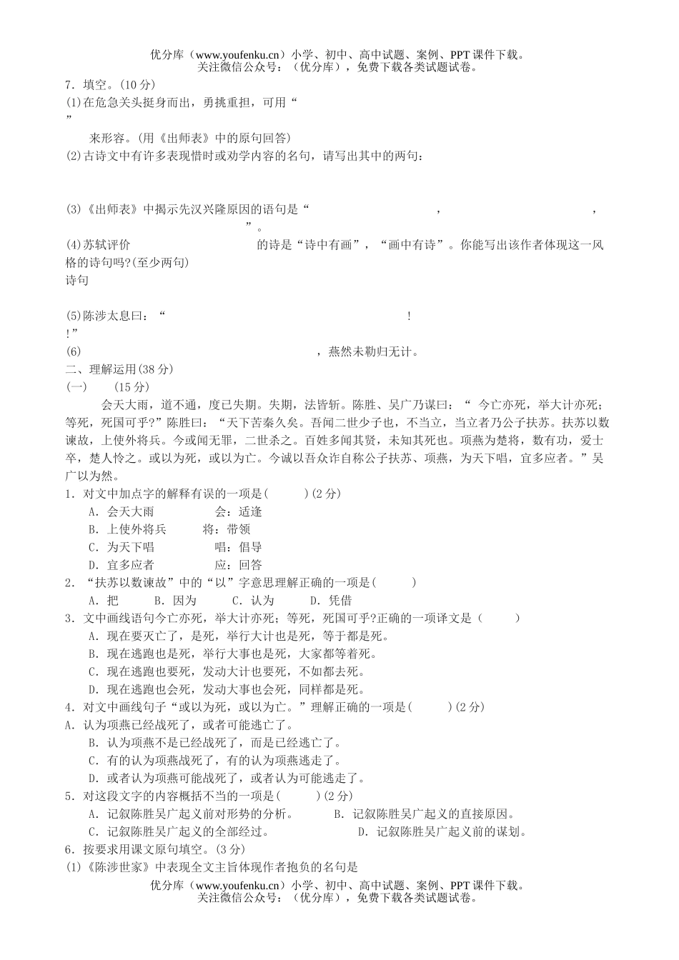 初中九年级语文上册第六单元测试卷_第2页