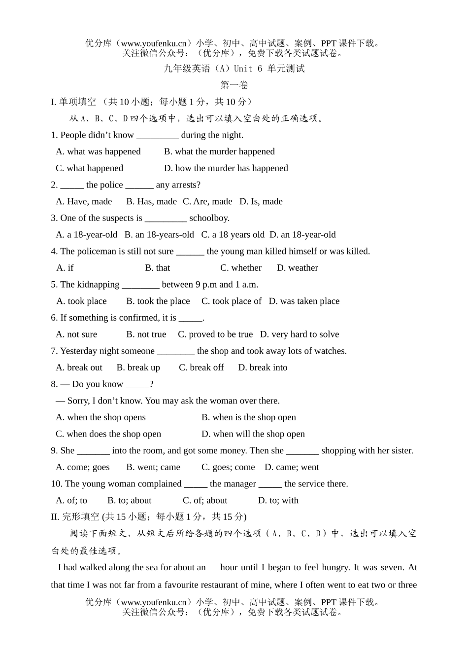 初中九年级英语(A)Unit 6 单元测试卷_第1页