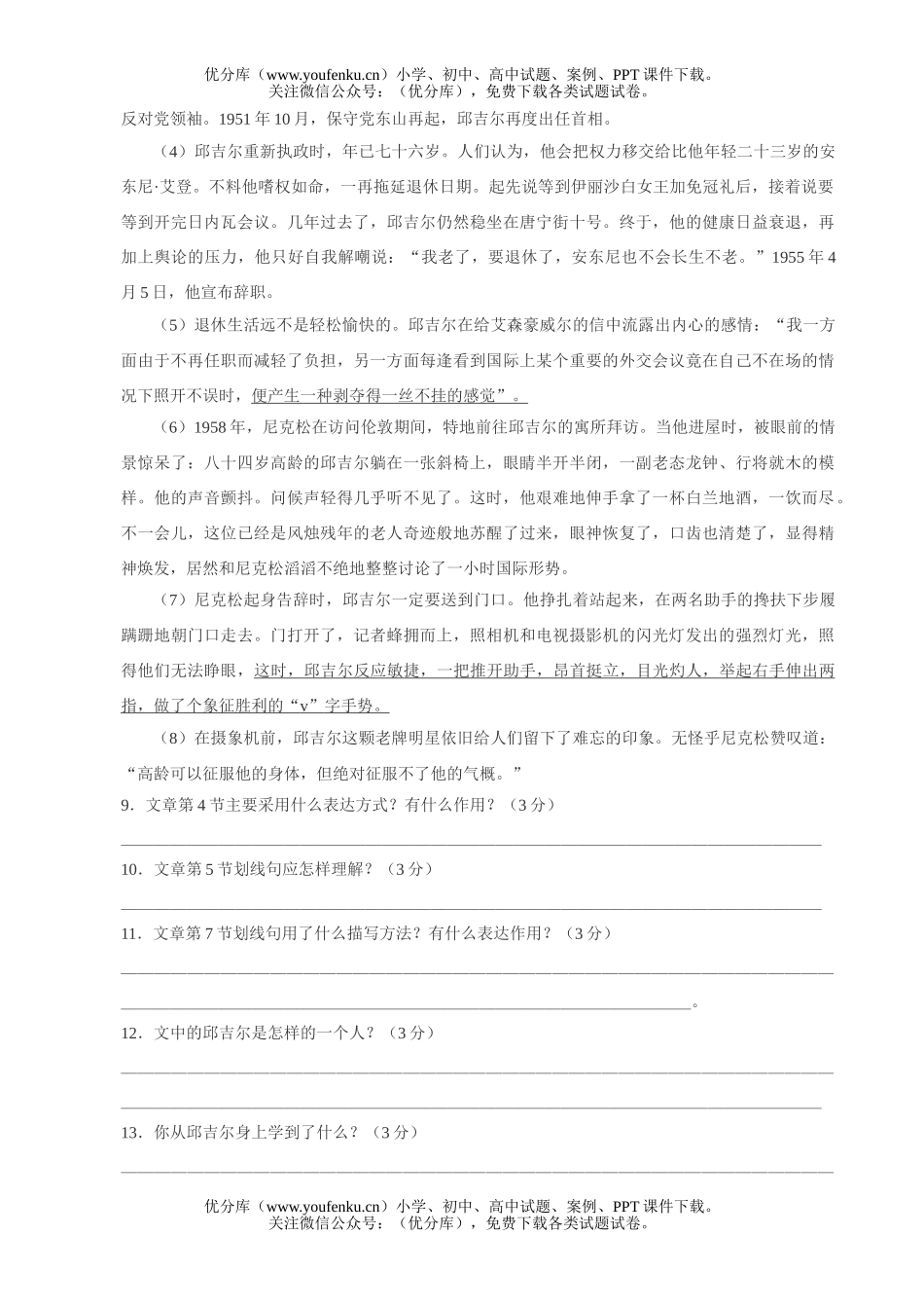 初中九年级语文第一学期第一次月考试卷_第2页