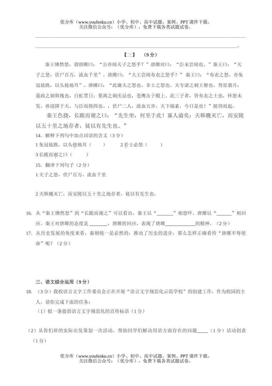 初中九年级语文第一学期第一次月考试卷_第3页