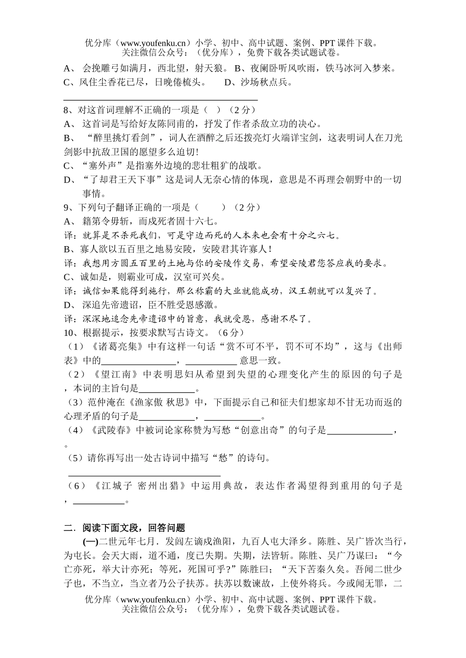 初中九年级语文上册第六单元测1试卷_第2页