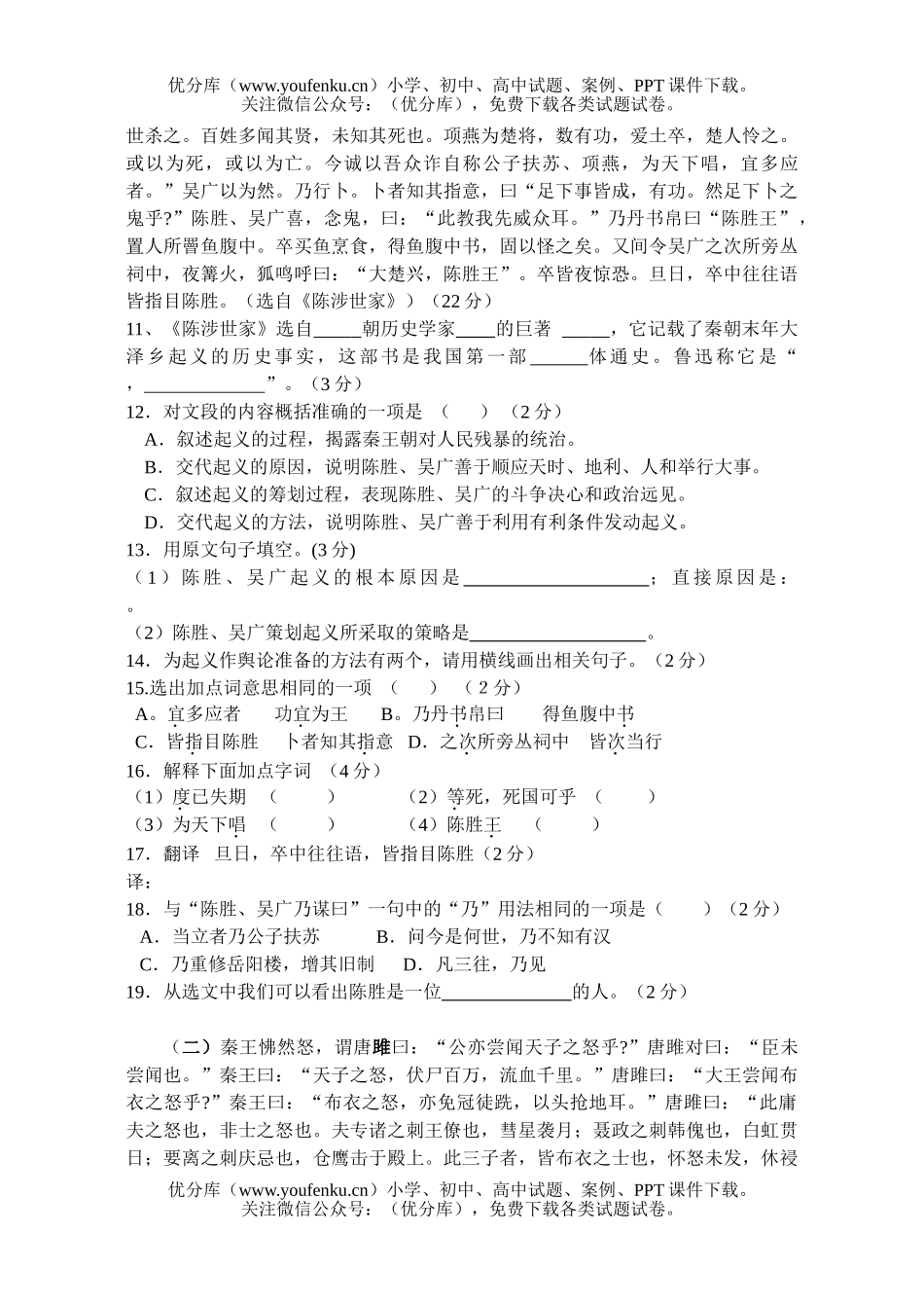 初中九年级语文上册第六单元测1试卷_第3页