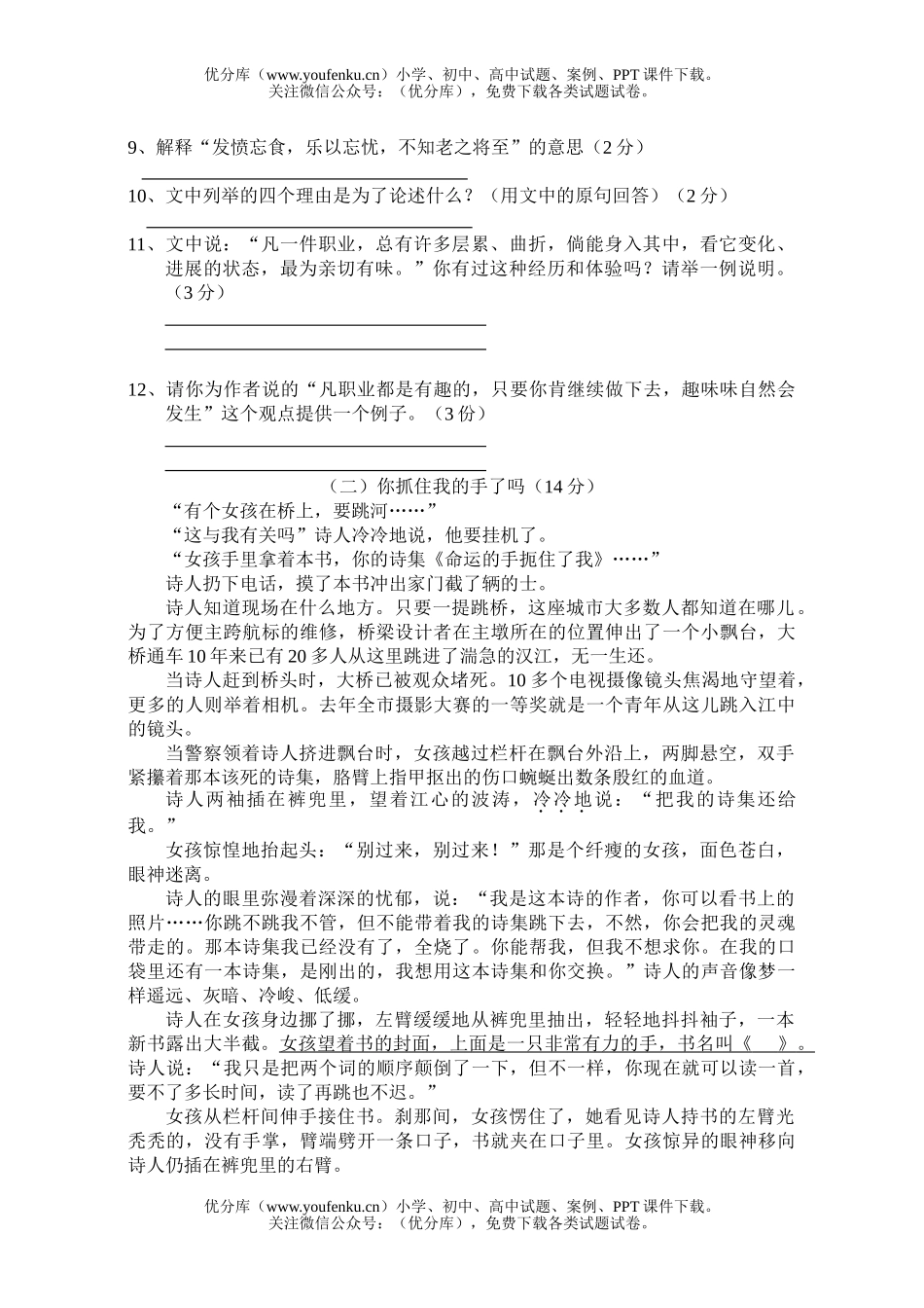 初中九年级语文第一次月考试卷_第3页