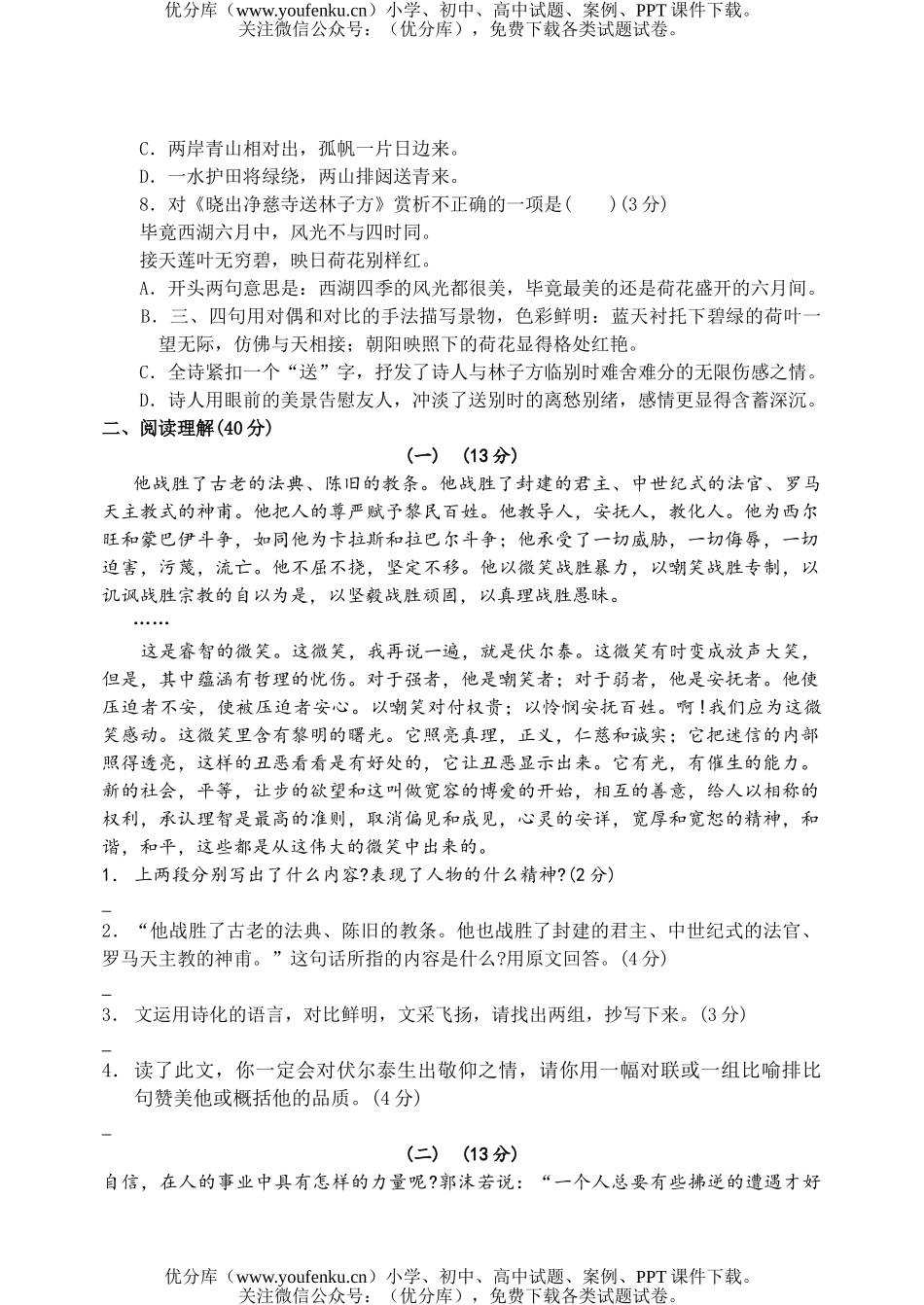 初中九年级语文上册第二单元测6试卷_第2页