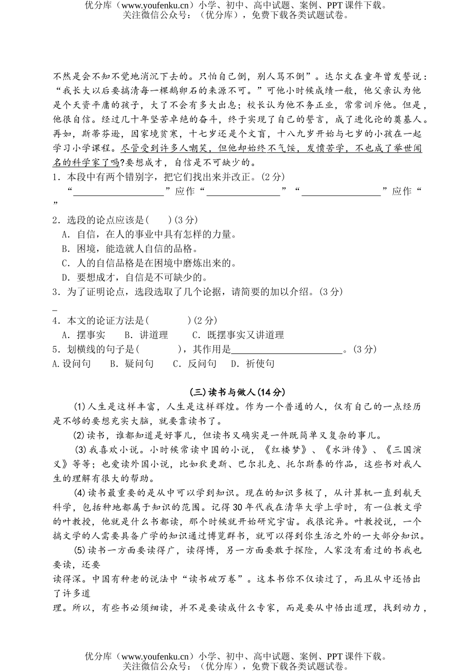 初中九年级语文上册第二单元测6试卷_第3页