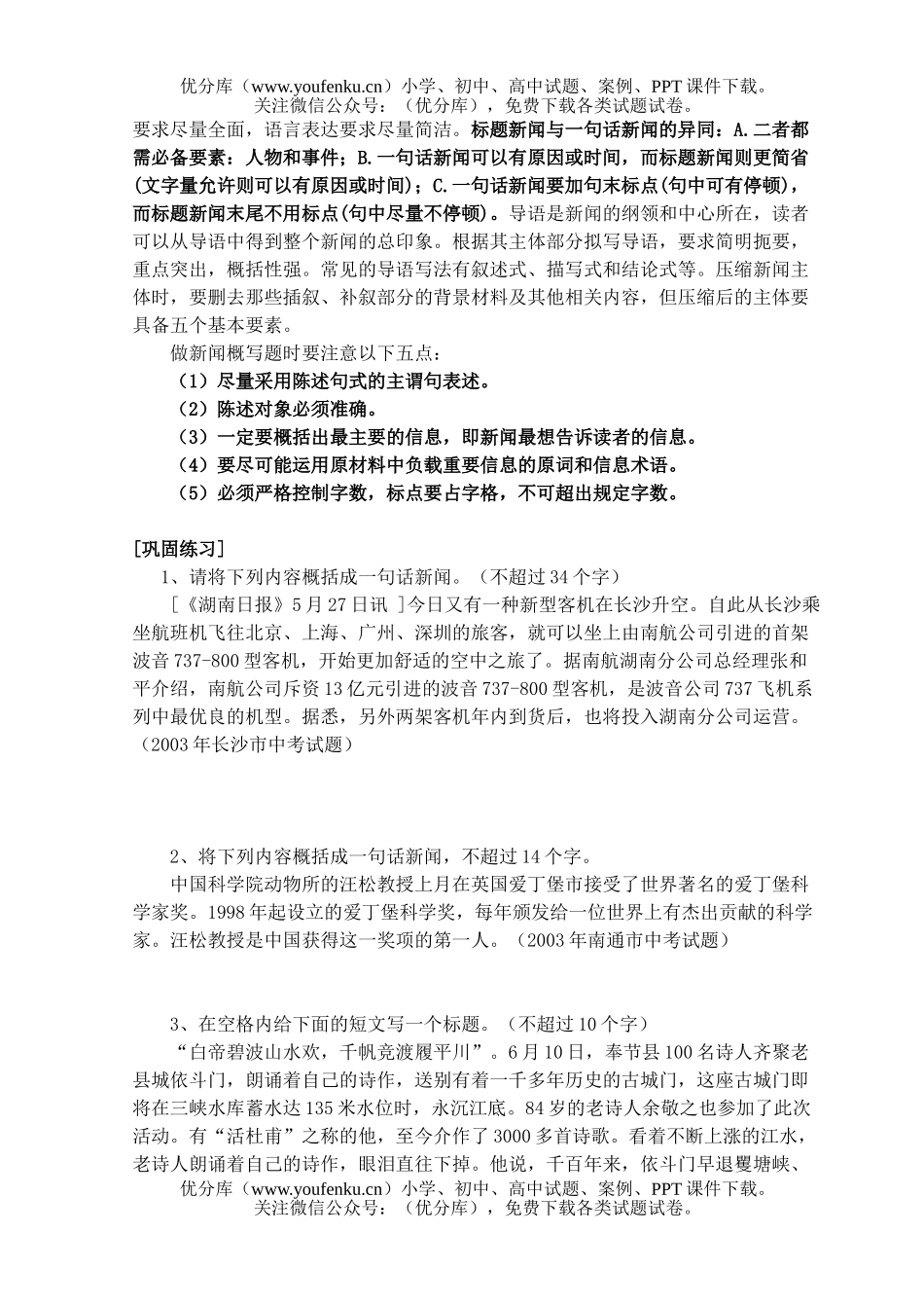初中九年级语文中考中的新闻概写题试卷_第3页