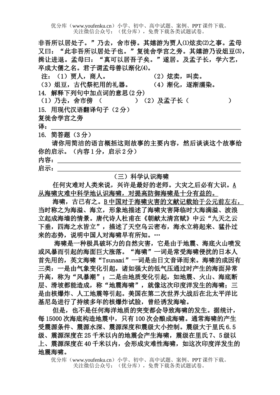 初中九年级语文第一次月考1试卷_第3页