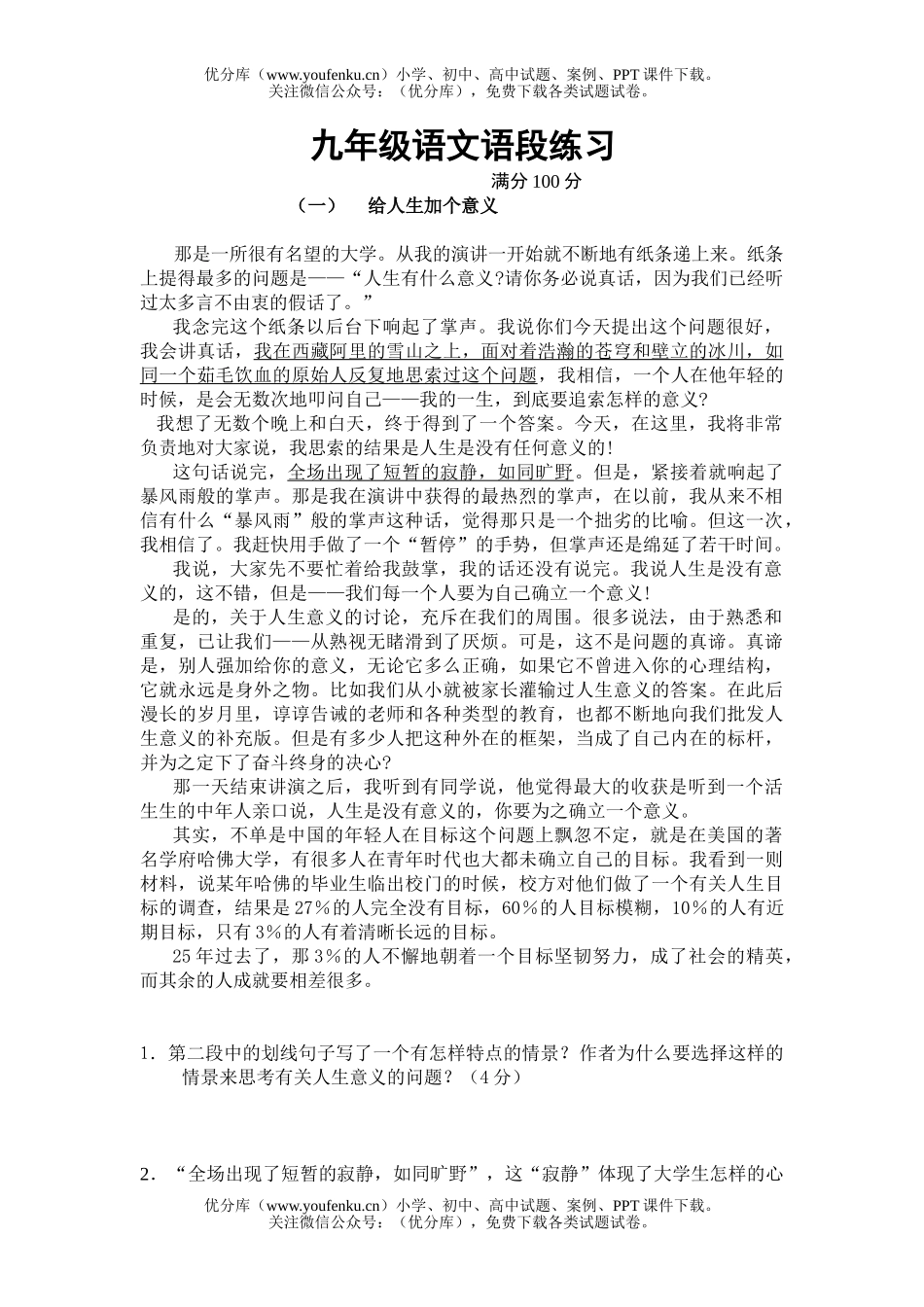 初中九年级语文语段练习试卷_第1页