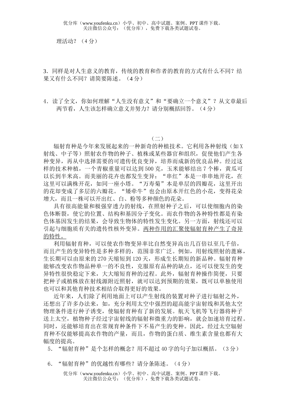 初中九年级语文语段练习试卷_第2页