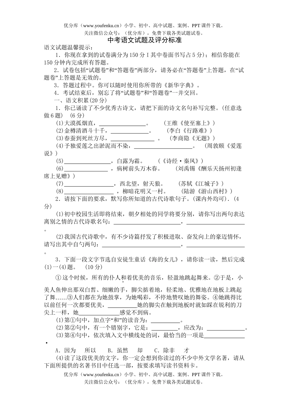 初中九年级语文中考及评分标准试卷_第1页