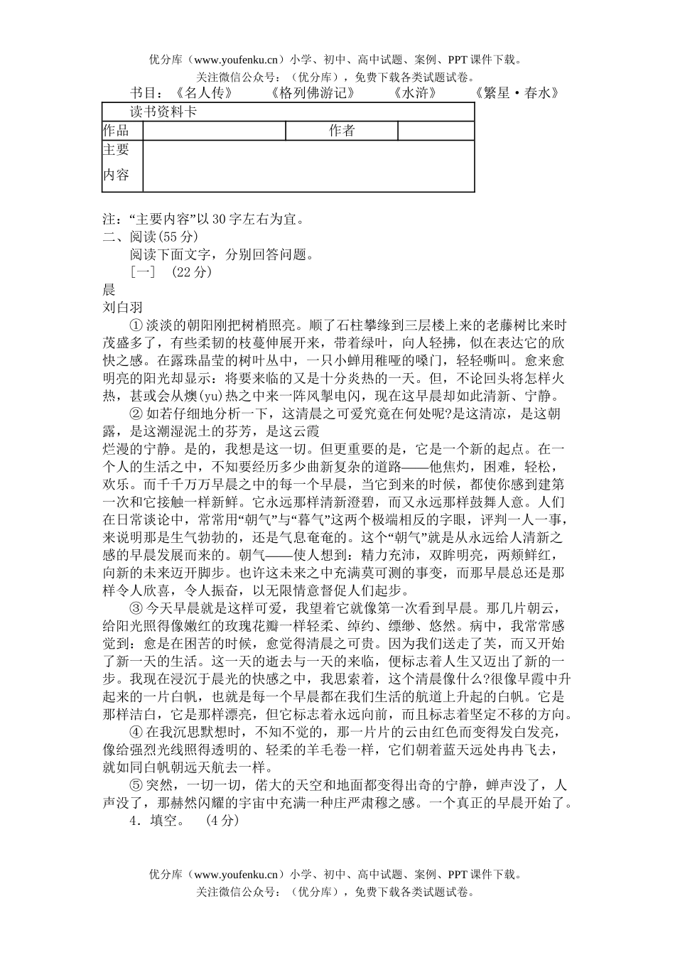 初中九年级语文中考及评分标准试卷_第2页