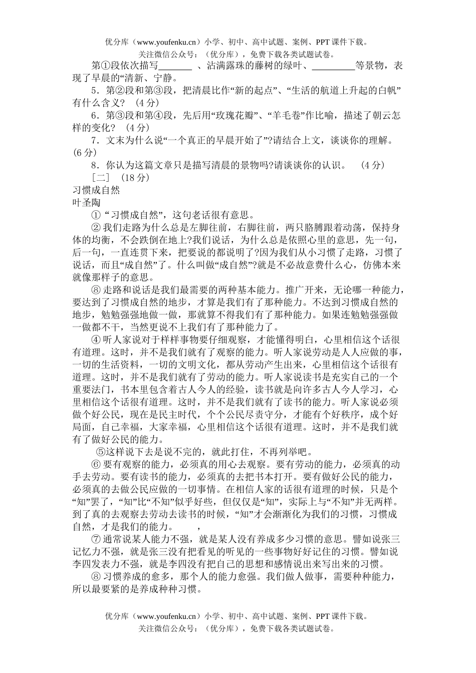初中九年级语文中考及评分标准试卷_第3页