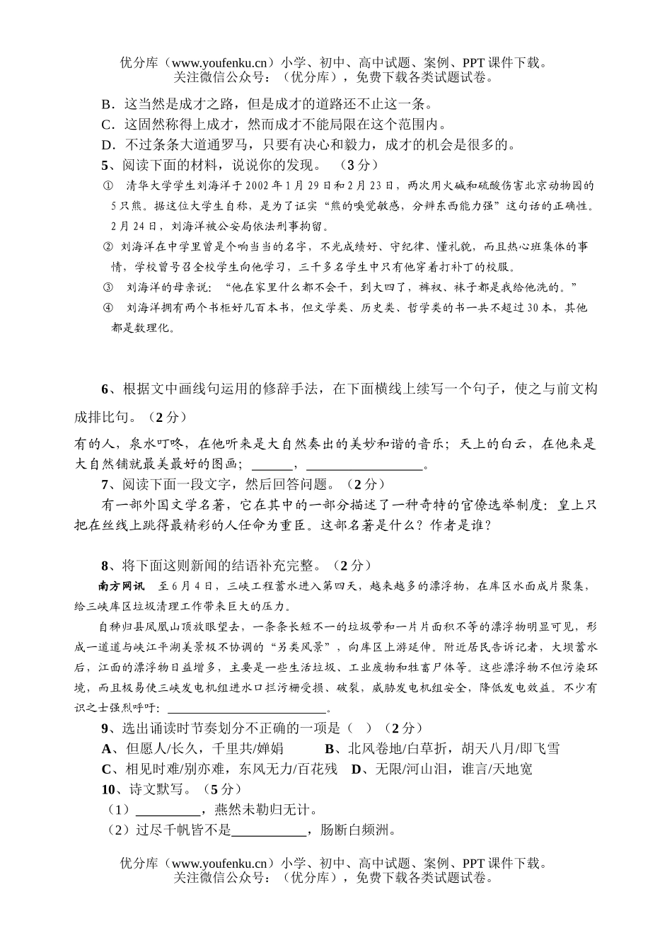 初中九年级语文一日一练(2)试卷_第2页