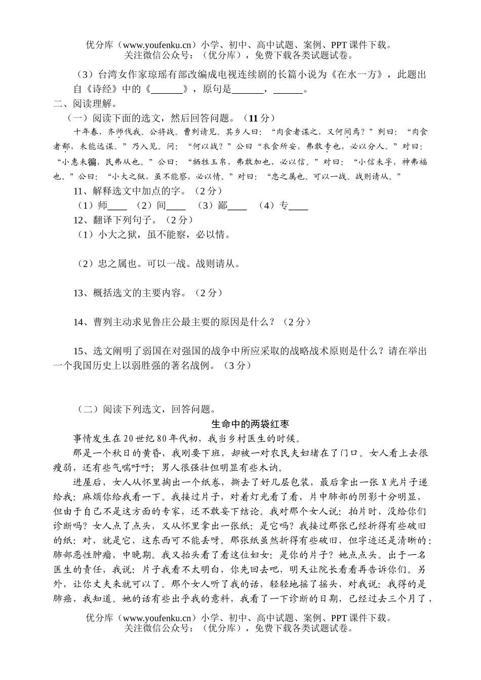 初中九年级语文一日一练(2)试卷_第3页