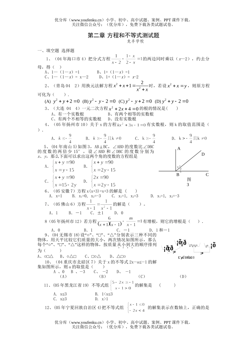 初中九年级数学方程和不等式测试卷_第1页