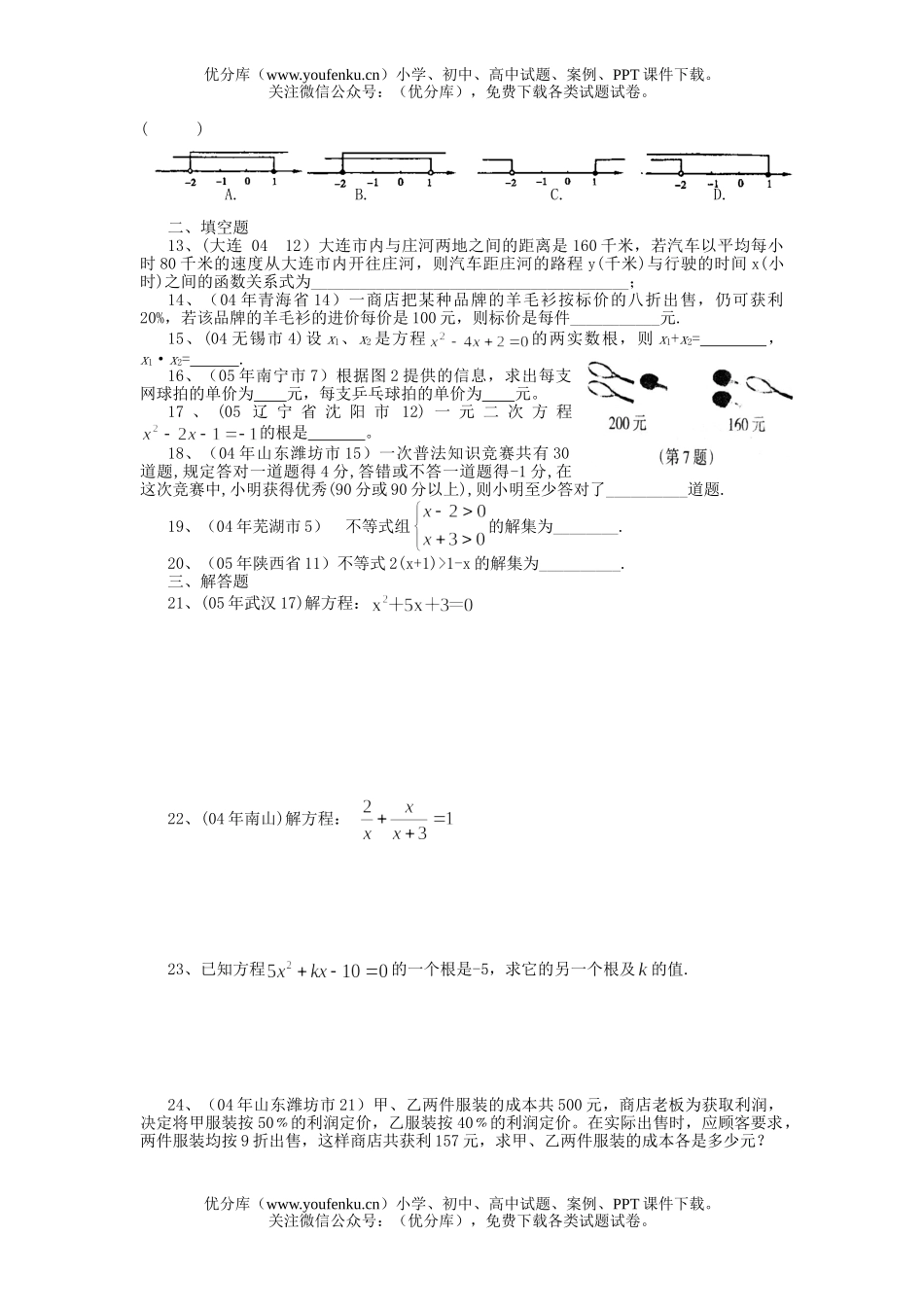 初中九年级数学方程和不等式测试卷_第2页
