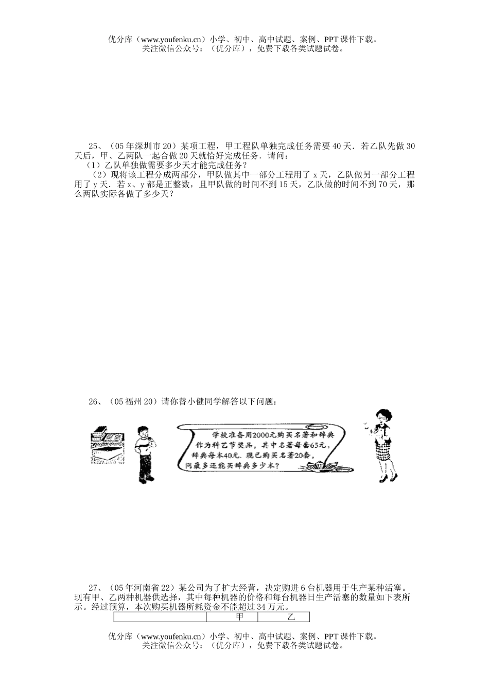 初中九年级数学方程和不等式测试卷_第3页