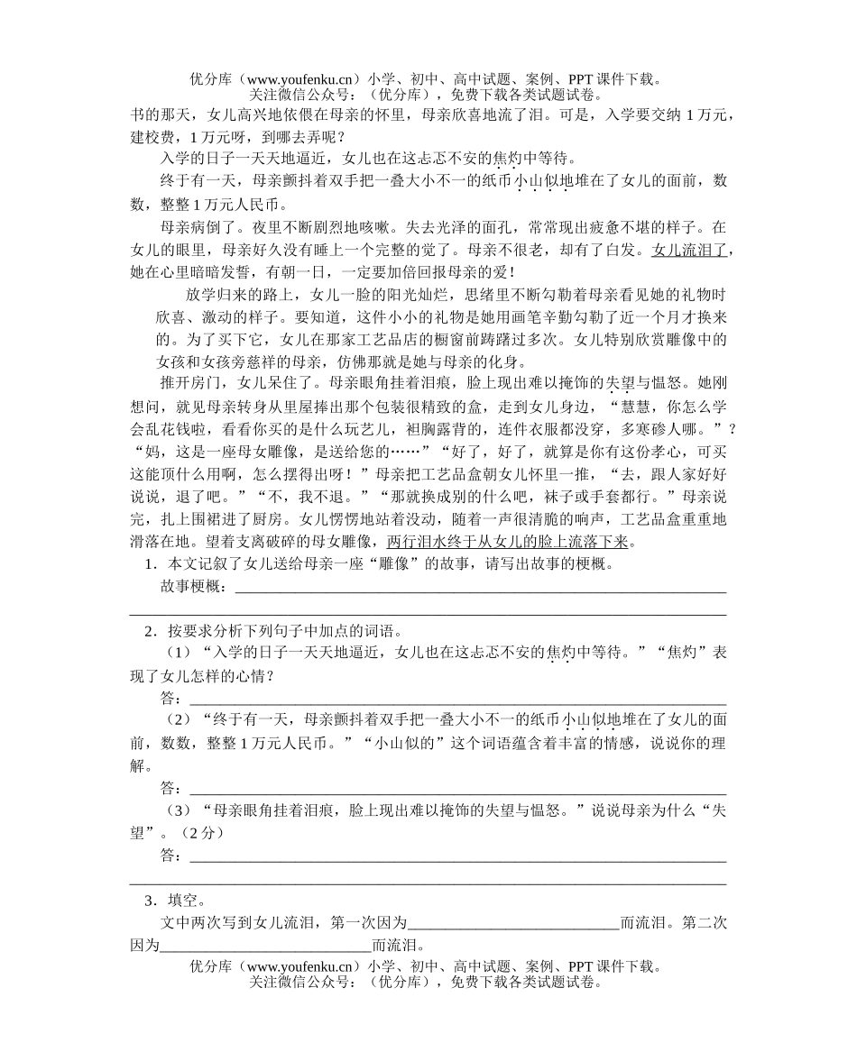 初中九年级语文中考记叙文阅读训练试卷_第2页