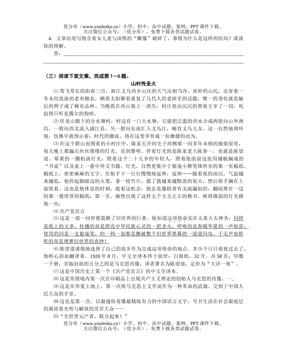 初中九年级语文中考记叙文阅读训练试卷_第3页