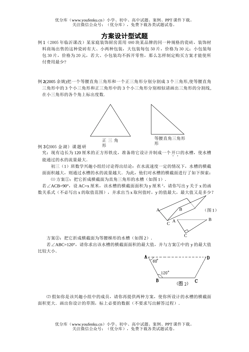 初中九年级数学方案设计问题试卷_第1页