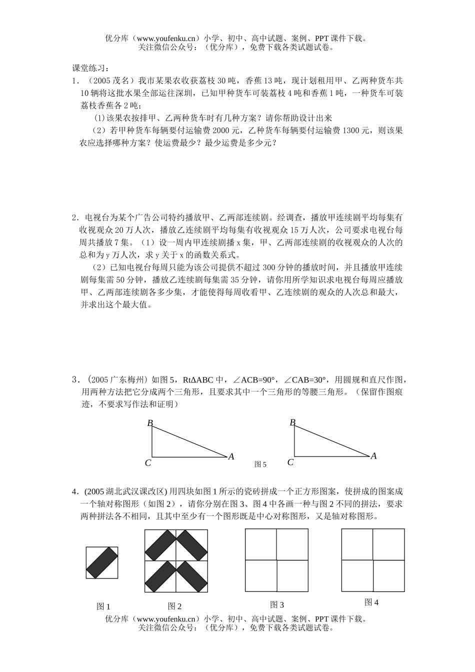 初中九年级数学方案设计问题试卷_第2页