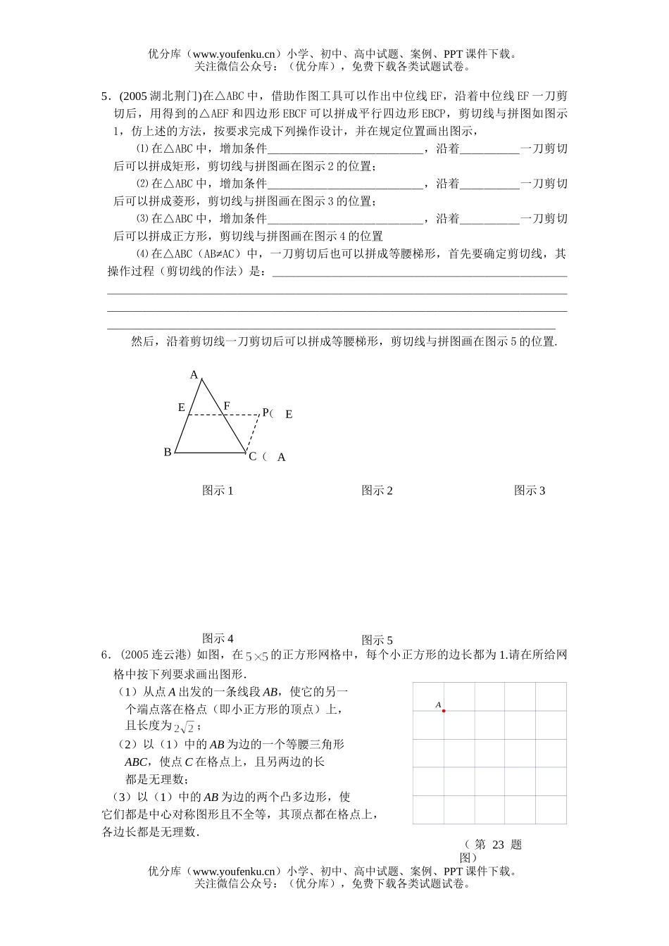 初中九年级数学方案设计问题试卷_第3页