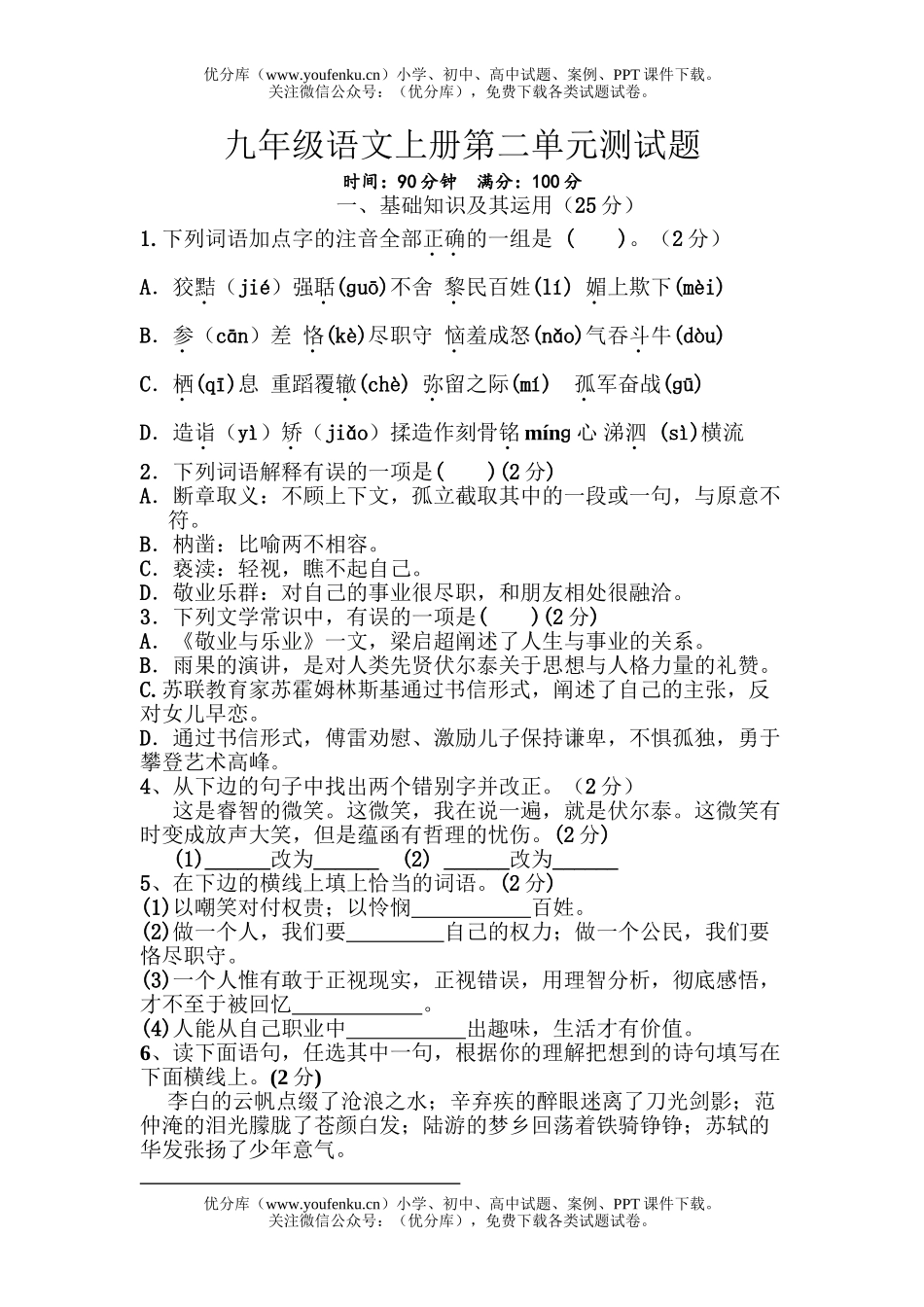 初中九年级语文上册第二单元测3试卷_第1页