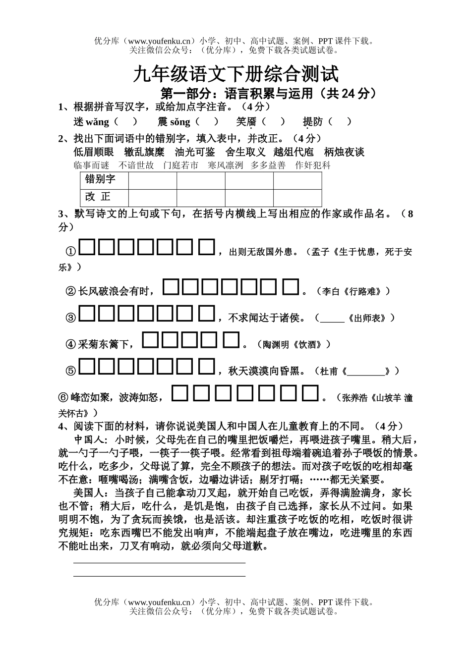 初中九年级语文下册第六单元测(附答案)试卷_第1页