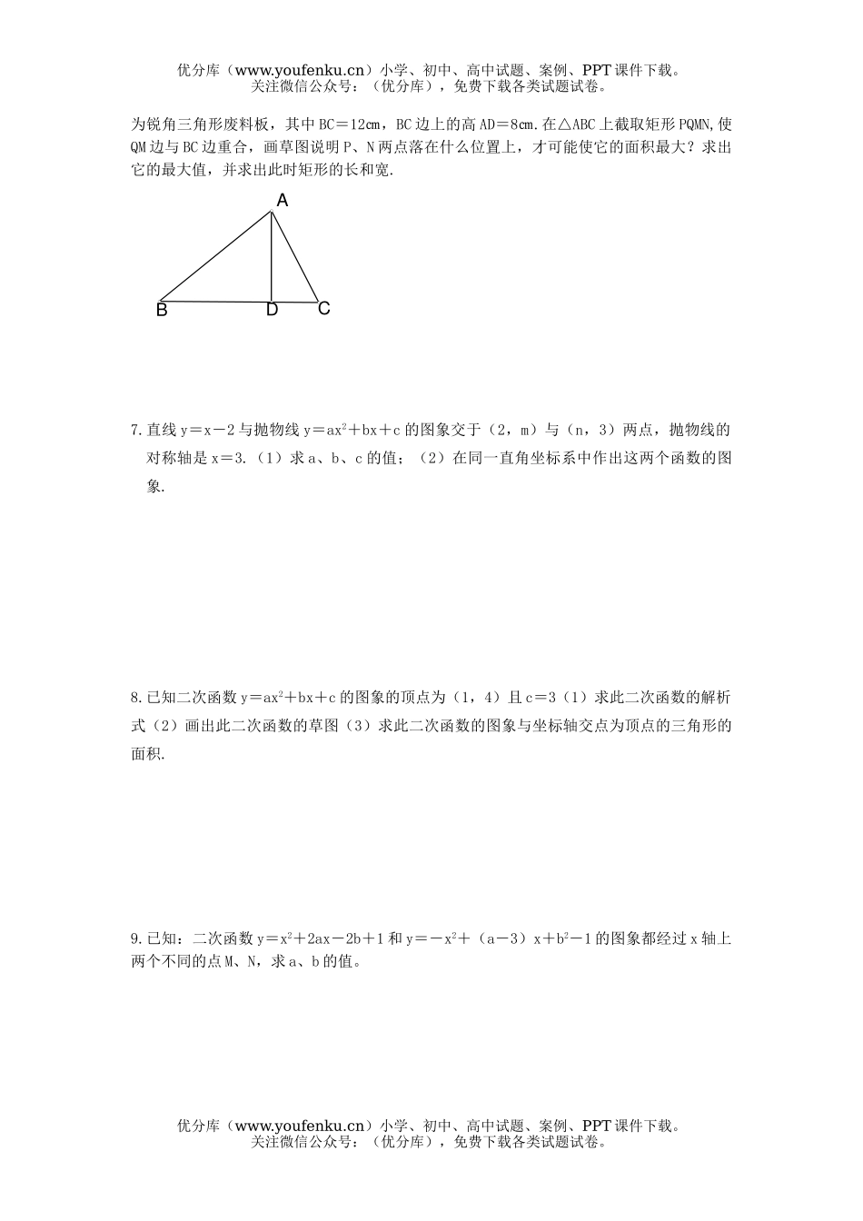 初中九年级数学二次函数练习试卷_第2页