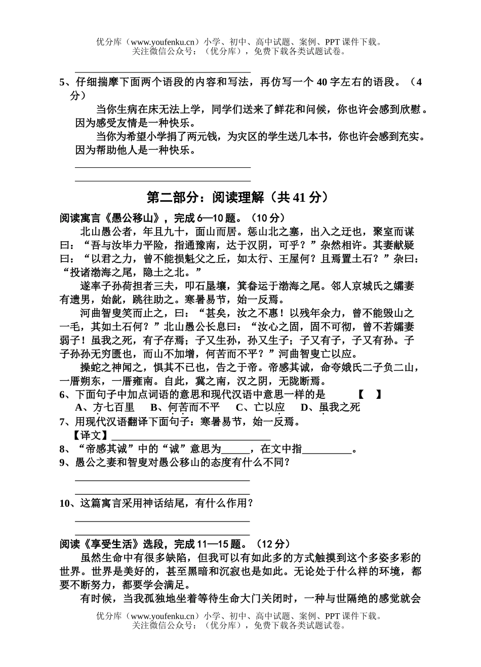 初中九年级语文下册第二单元创新能力综合测试卷_第2页