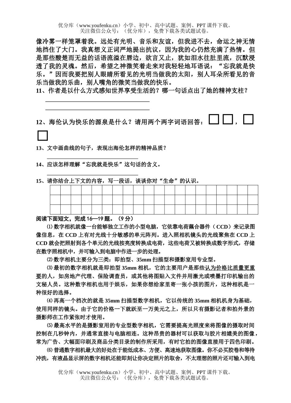 初中九年级语文下册第二单元创新能力综合测试卷_第3页