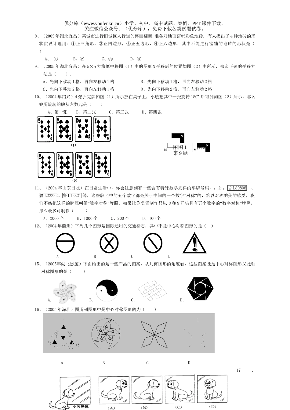初中九年级数学第十讲 图形变换和相似图形试卷_第2页