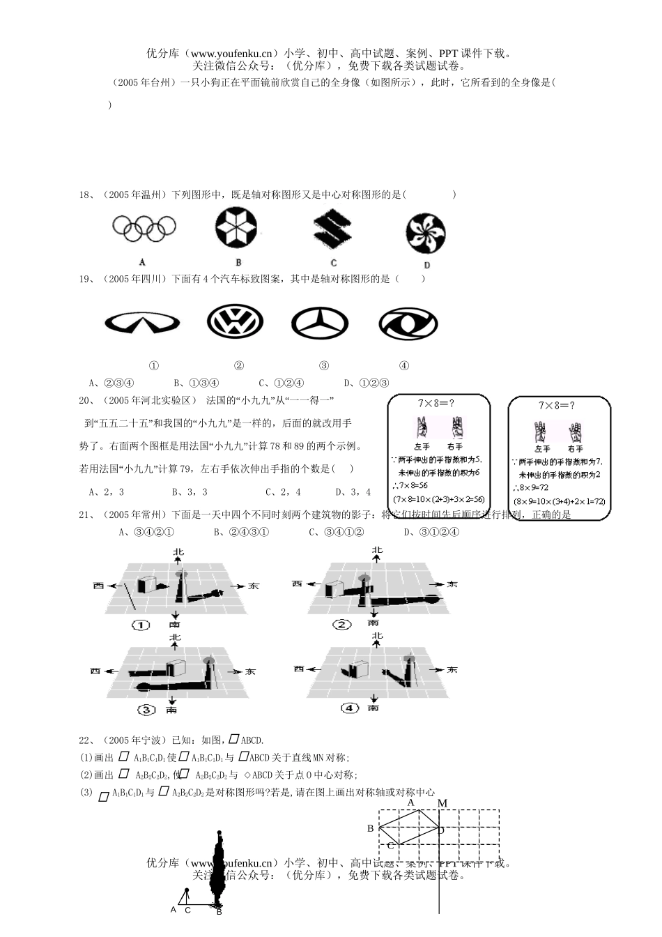 初中九年级数学第十讲 图形变换和相似图形试卷_第3页