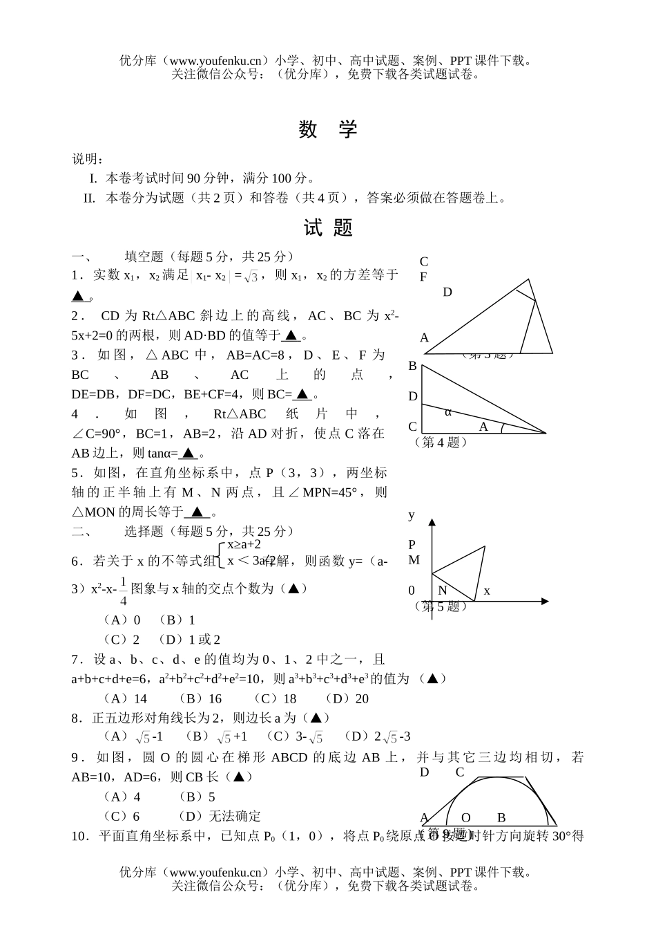 初中九年级数学慈溪中学提前批试卷_第1页