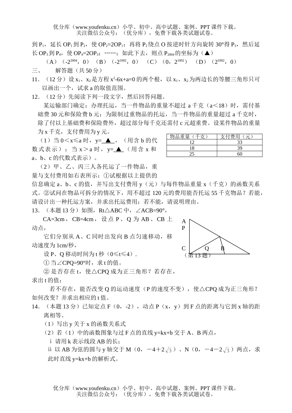 初中九年级数学慈溪中学提前批试卷_第2页