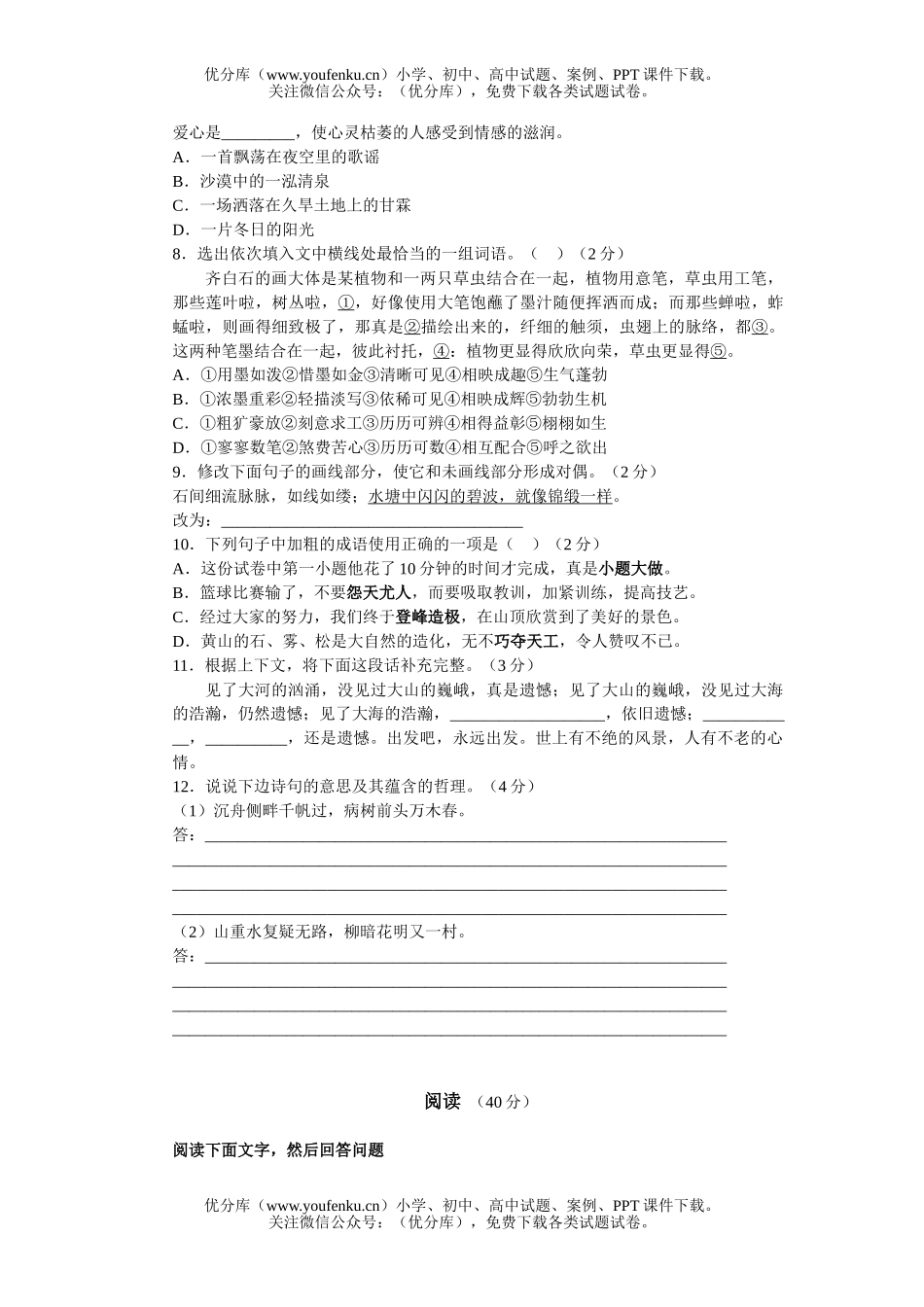 初中九年级语文上册第二单元测2试卷_第2页