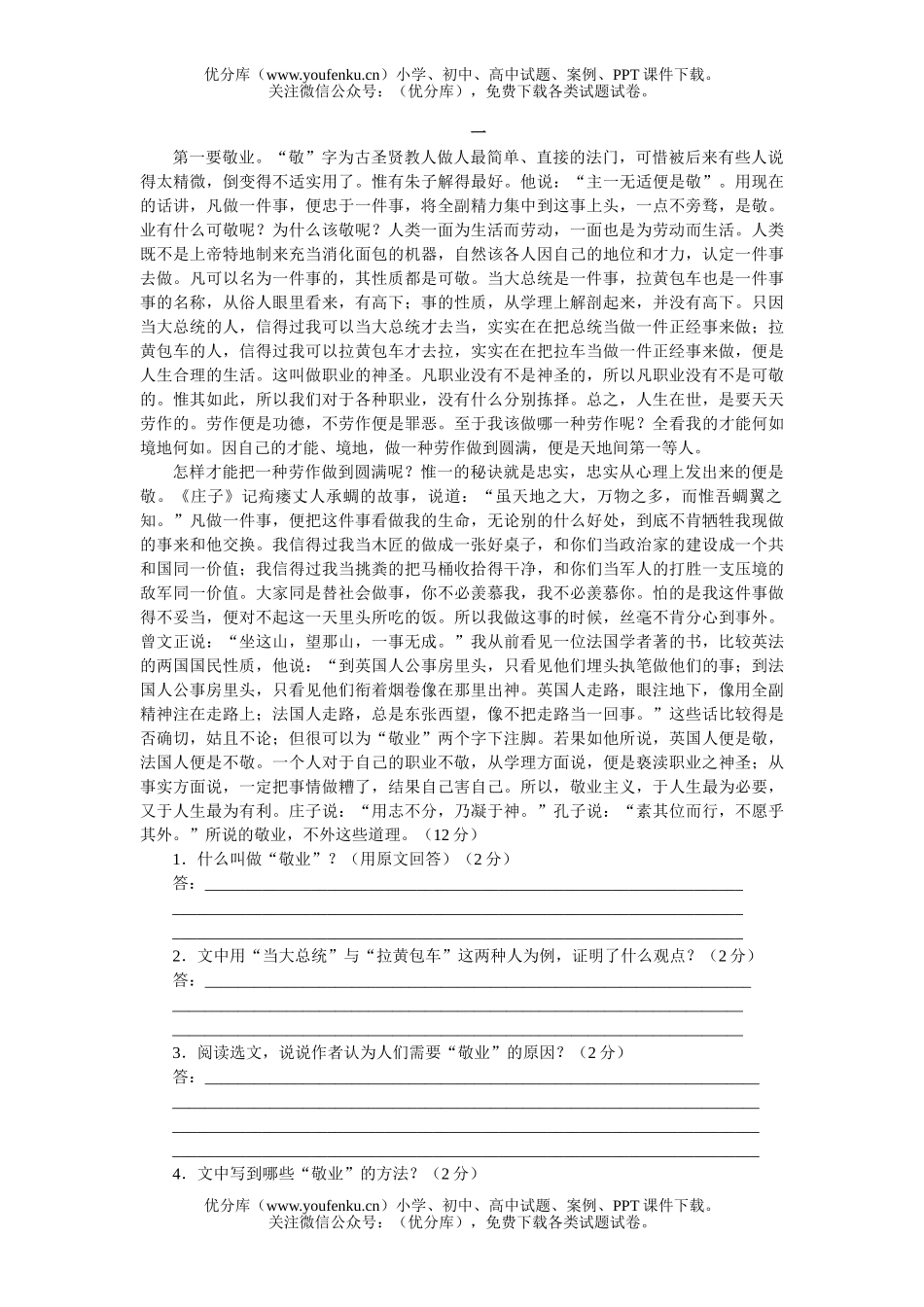 初中九年级语文上册第二单元测2试卷_第3页